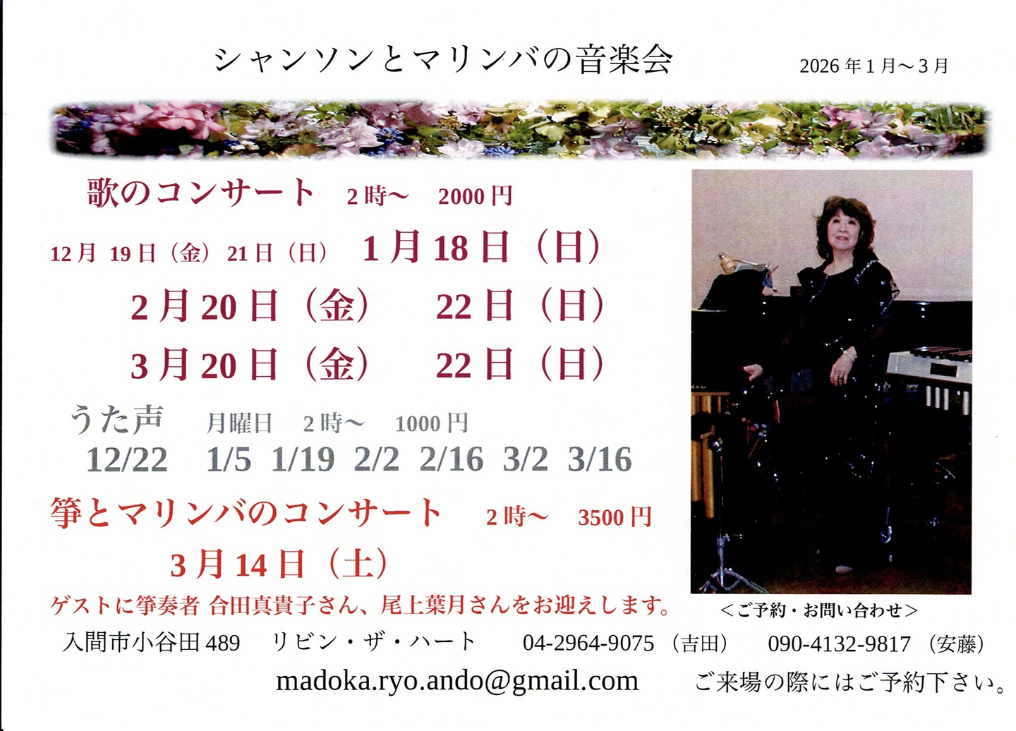 箏とマリンバのコンサート