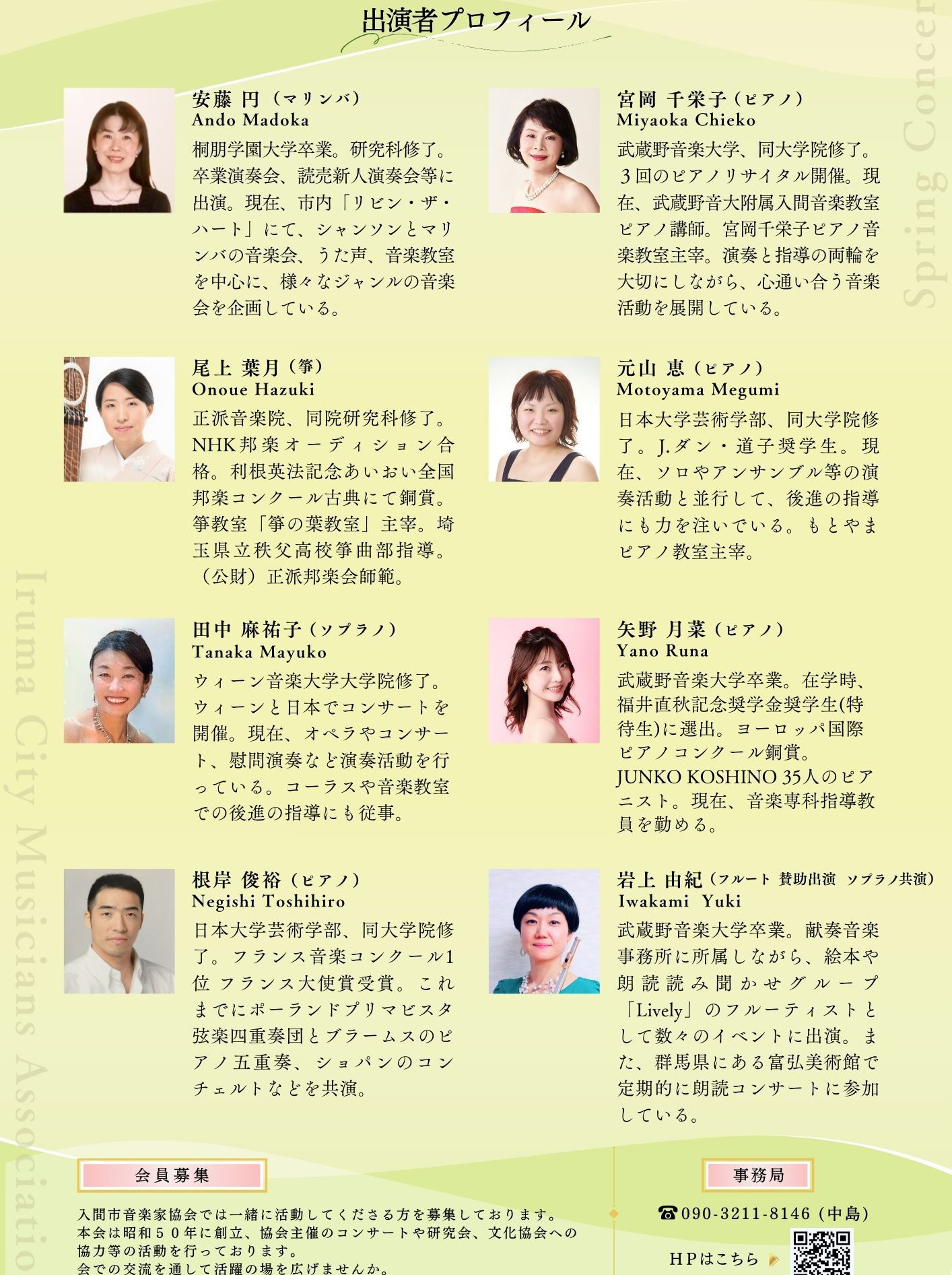 正派合奏団第11回定期演奏会